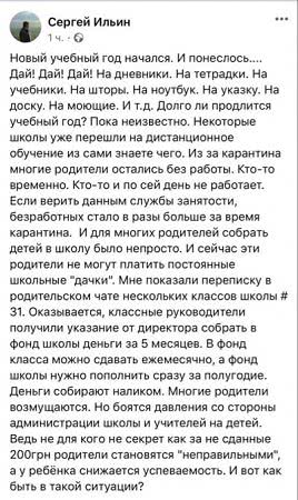 Херсонцы о фондах школы и родительских чатах Херсонцы о фондах школы и родительских чатах