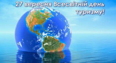 В Генічеському районі відбудеться народне гуляння з нагоди Всесвітнього дня туризму