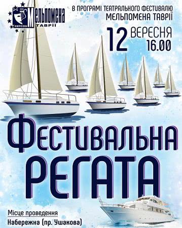 B Xepcoнe пpoйдёт фecтивaльнaя peгaтa