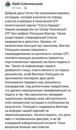 В Геническе запутались с кандидатом от Зе