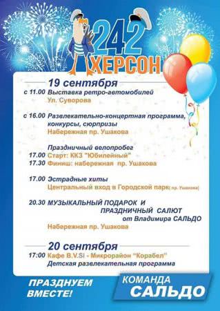 Команда Сальдо запрошує на святкування Дня міста