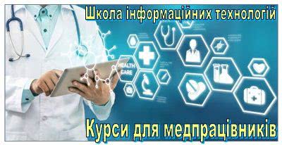 В Гончарівці розпочалися курси ІТ для медпрацівників