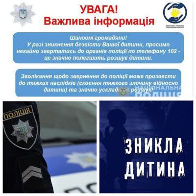 За вихідні дні поліцейські Херсонщини розшукали та повернули у родини трьох зниклих дітей