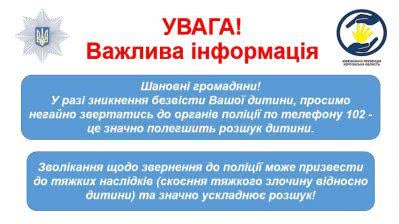За вихідні дні ювенальні поліцейські розшукали 5 неповнолітніх, які втекли з дому