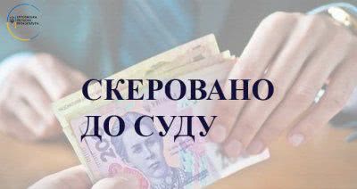 На Херсонщині судитимуть чиновника, який за неправомірну вигоду сприяв реєстрації декларації суб’єкта господарювання