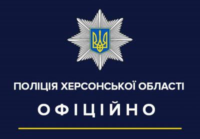 Поліцейські Херсонщини встановлюють осіб, що скоїли розбійний напад на квартиру у Бериславі
