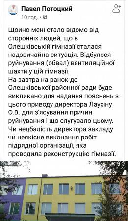 Голова Олешківської РДА погрожує директорці гімназії Голова Олешківської РДА погрожує директорці гімназії
