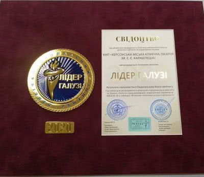Херсонська лікарня увійшла до найкращих 100 медичних закладів