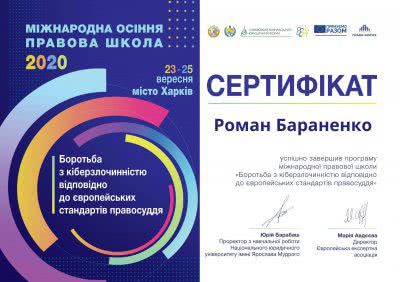 Викладач Херсонського факультету ОДУВС отримав сертифікат по боротьбі з кібезлочинністю