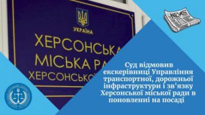 Суд відмовив екскерівниці Управління транспортної, дорожньої інфраструктури і зв'язку