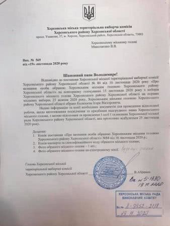 Перша сесія Херсонської міської ради VIII скликання пройде 25 листопада