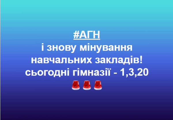 "Минирование" школ в Херсоне продолжается - сегодня сообщили о взрывчатке в трех гимназиях