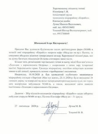 Під стінами херсонської мерії збираються провести мітинг