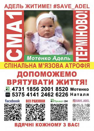 Маленька Аделіна із Каховки потребує термінової допомоги