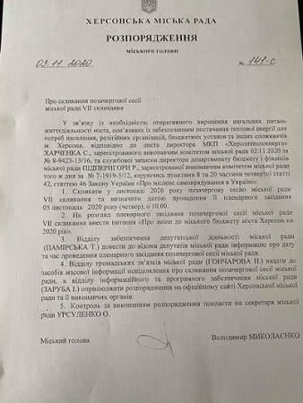 Сальдо ініціював позачергову сесію для вирішення питань «Херсонтеплоенерго»