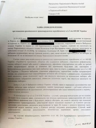 Председатели некоторых ОСМД пошли на подкуп