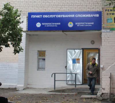 Херсонська ТЕЦ та Херсонський Водоканал відкрили новий пункт обслуговування споживачів