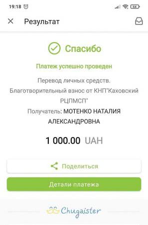 Лікарі Каховської лікарні перерахували кошти хворим дітям