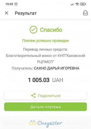 Лікарі Каховської лікарні перерахували кошти хворим дітям