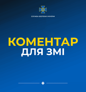 Пресслужба СБУ: Безкарність буває лише тимчасовою