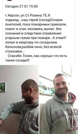 Херсонець врятував життя людині