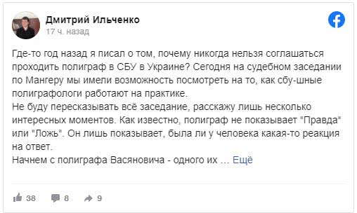 В деле Мангера продолжаются грязные манипуляции