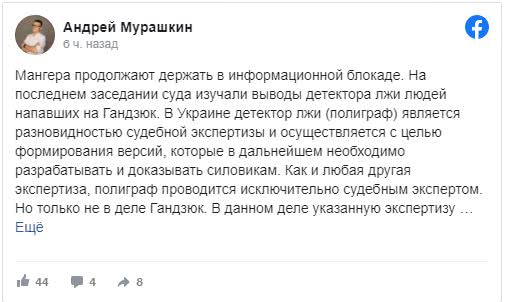 В деле Мангера продолжаются грязные манипуляции