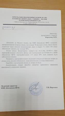 В КНП « Каховська ЦРЛ» перебої з киснем відсутні
