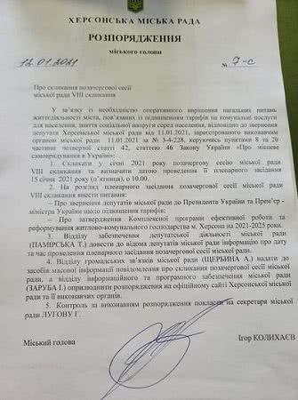 Місцева влада Херсона не хоче бачити мітингарів під своїми дверима