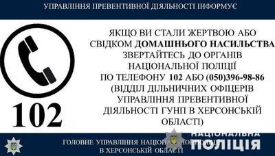 За добу в Херсоні до поліції надходить від 5 до 12 повідомлень про домашнє насильство