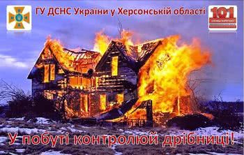 З нового року на Херсонщині вже сталося 58 пожеж