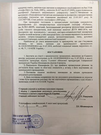 В деле Мангера продолжаются грязные манипуляции