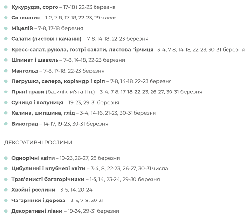 Посевной календарь на март 2021 года в Украине
