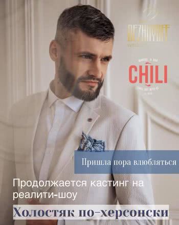 В Херсоне предприниматели организовывают реалити-шоу «Холостяк по-херсонски»