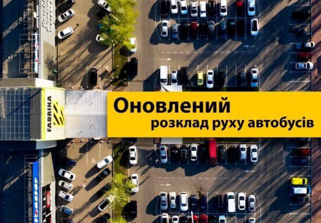 В Херсоне маршрутка к ТРЦ "Фабрика" будет ходить по новому расписанию