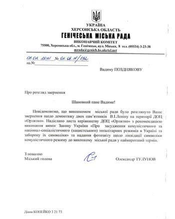 В Генічеському районі декомунізація дійшла до дитячих таборів