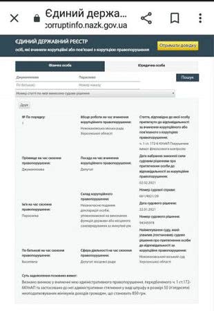 Голову депутатської комісії в Новій Каховці спіймали на корупції