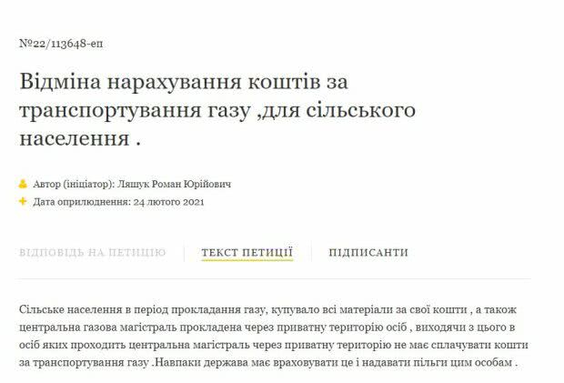 Петиция Романа Лящука, скриншот: president.gov.ua