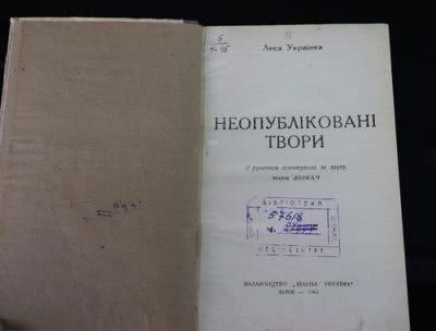 В ХДУ зберігаються неопубліковані твори Лесі Українки В ХДУ зберігаються неопубліковані твори Лесі Українки