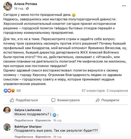 ротова