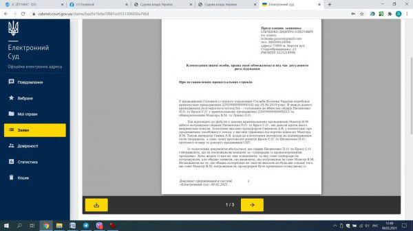 Сегодня по делу Мангера подали ходатайство, которое ещё никогда не подавали в суды современной Украины