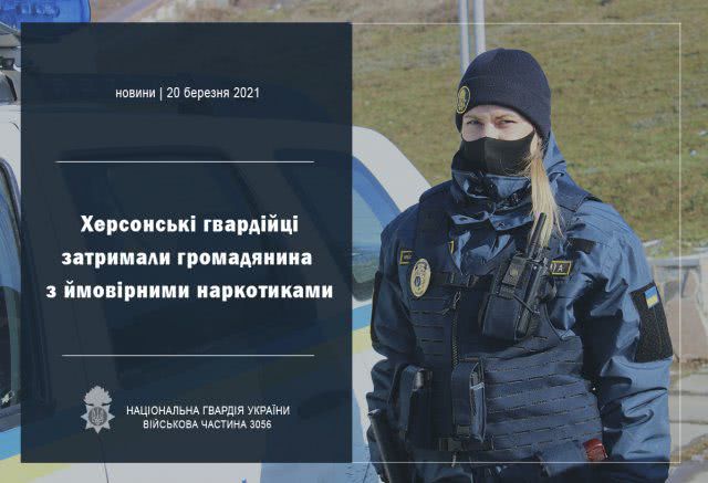 Нацгвардейцы обнаружили в Херсоне гражданина со свертком порошкообразного вещества