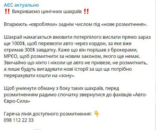 Скриншот: Телеграмм / Авто Евро Сила