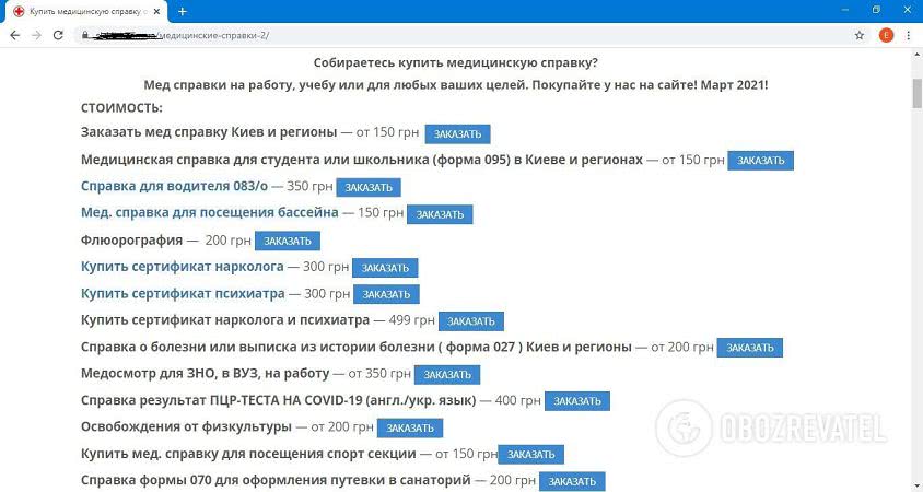 Сколько стоит подделка