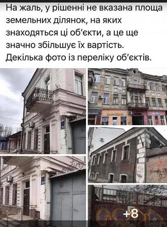 Одесский суд снова разрешил "прихватизировать" 87 объектов коммунальной недвижимости в Херсоне
