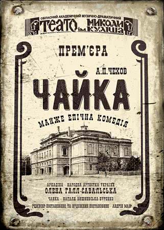 Чайка