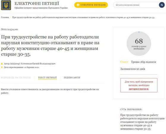 Электронная петиция к президенту, скриншот