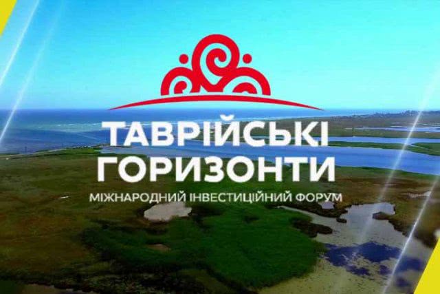 Новая Каховка хочет вернуть международный форум "Таврийские горизонты"