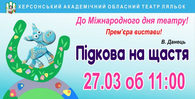 Подкова на счастье