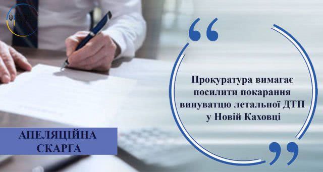 Прокуратура требует ужесточить наказание виновнику летального ДТП в Новой Каховке